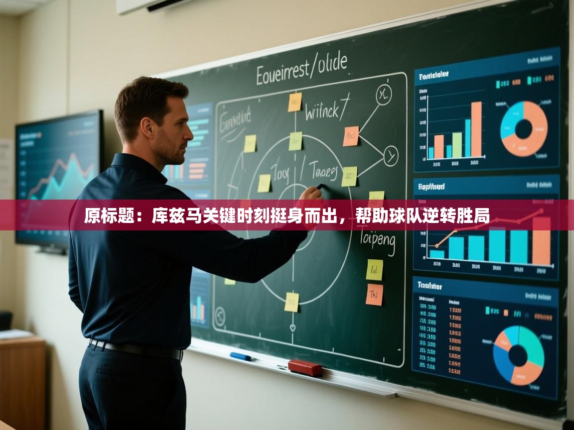 原标题：库兹马关键时刻挺身而出，帮助球队逆转胜局  第2张